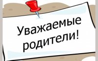 Уважаемые родители