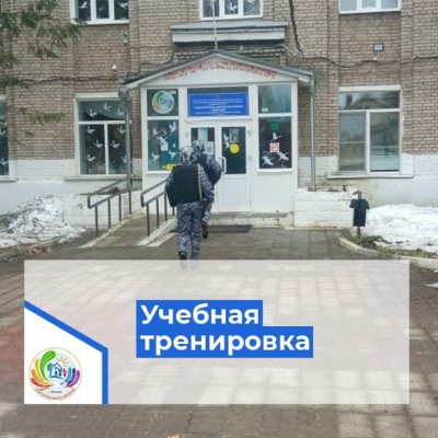 Учебная тревога