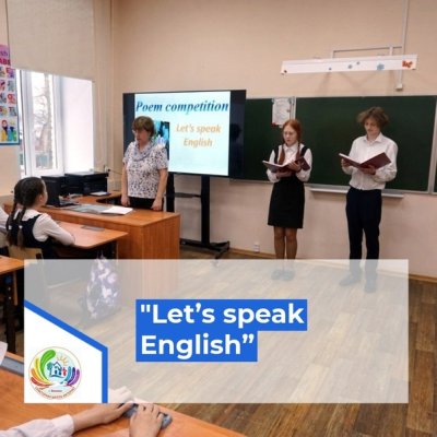 Конкурс чтецов английской поэзии "Let’s speak English”